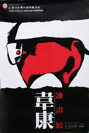 1987年韦康油画展